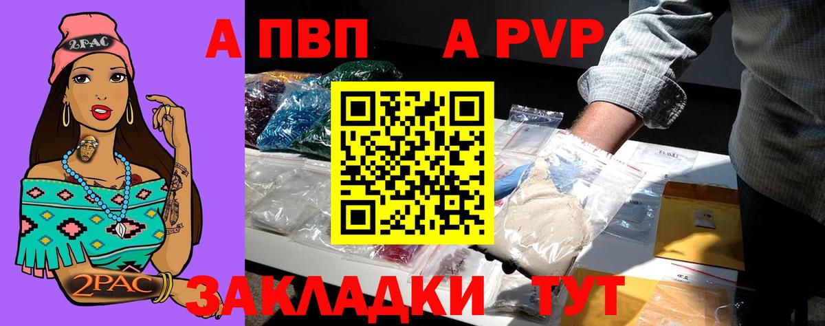 Альфа ПВП крисы CK Серпухов