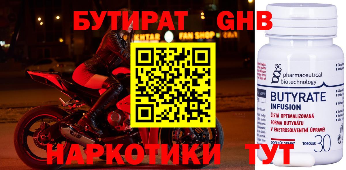 Серпухов  БУТИРАТ GHB  Вход с VPN 