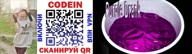 Кодеиновый сироп Lean Purple Drank  где продают наркотики  Серпухов 