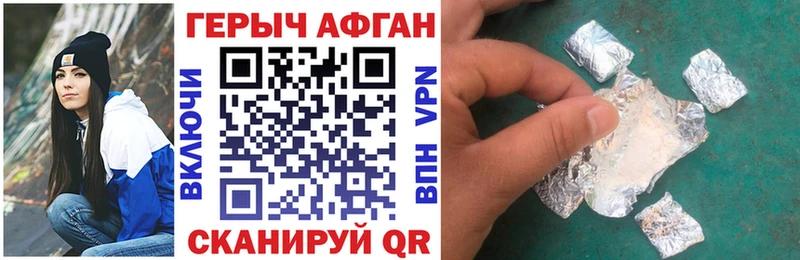 ГЕРОИН афганец купить цена Серпухов