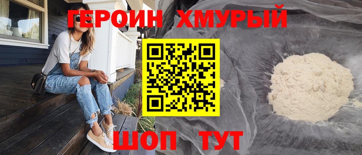 Героин белый Серпухов
